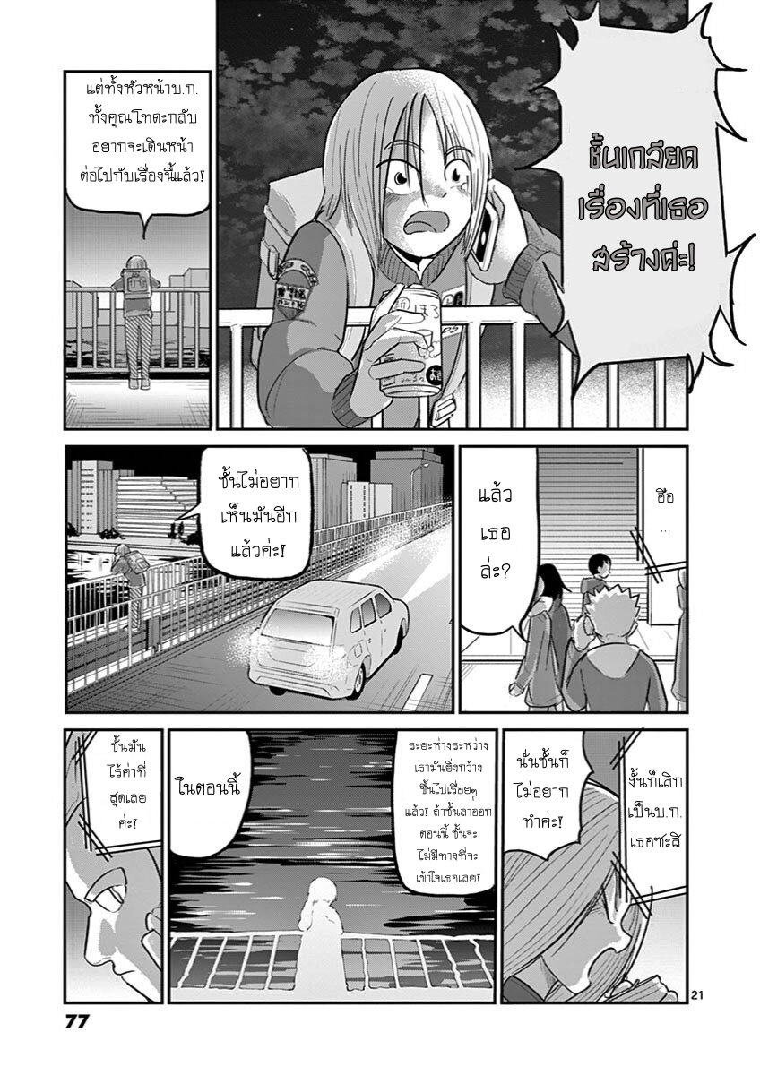 อ่านการ์ตูน Ah and Mm Are All She Says 24 ภาพที่ 21