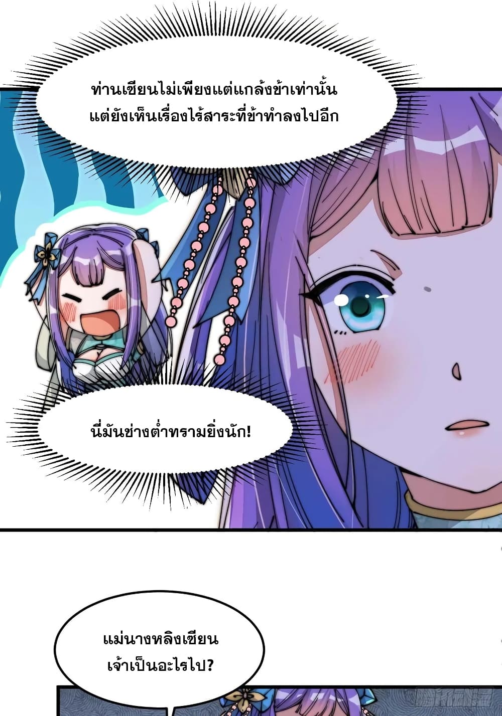 อ่านการ์ตูน I’m Really Not the Son of Luck 15 ภาพที่ 34