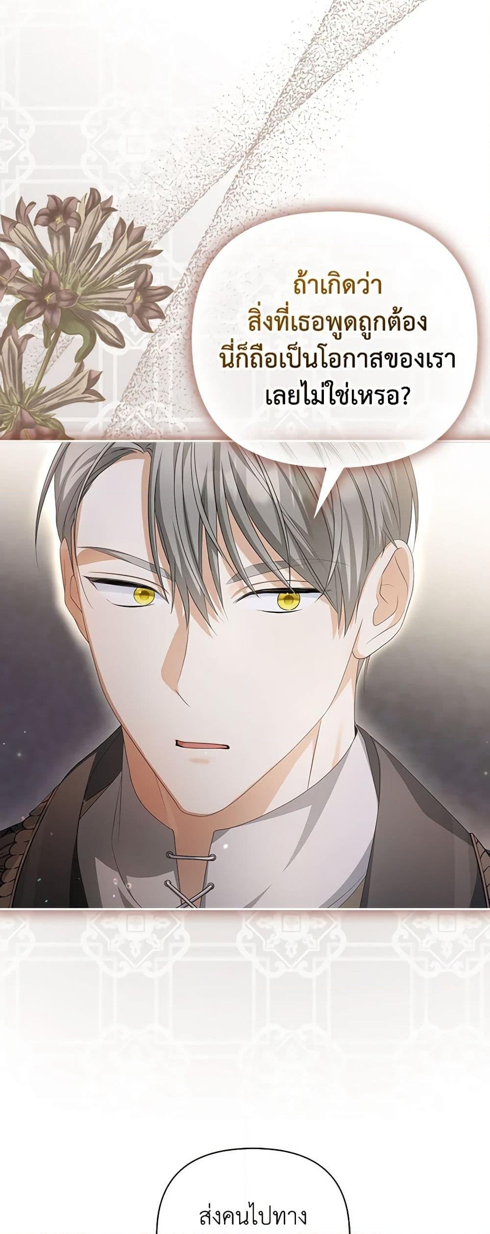 อ่านการ์ตูน Why Are You Obsessed With Your Fake Wife 15 ภาพที่ 34