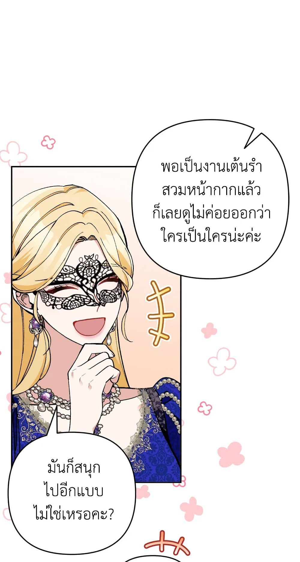 อ่านการ์ตูน Please Don’t Come To The Villainess’ Stationery Store! 34 ภาพที่ 40