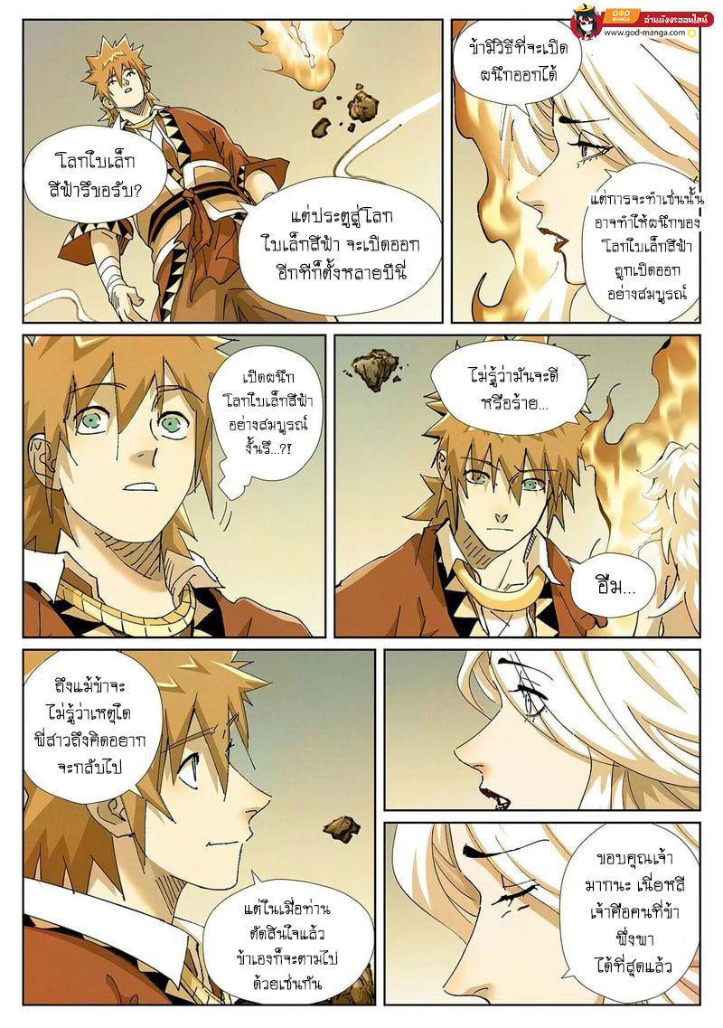 อ่านการ์ตูน Tales of Demons and Gods 432 ภาพที่ 10