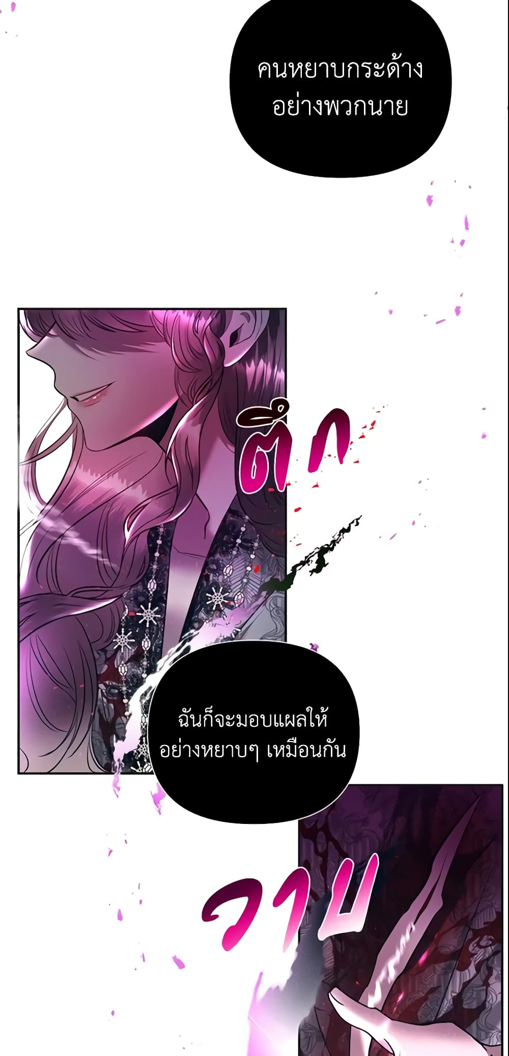 อ่านการ์ตูน How to Survive Sleeping With the Emperor 8 ภาพที่ 58