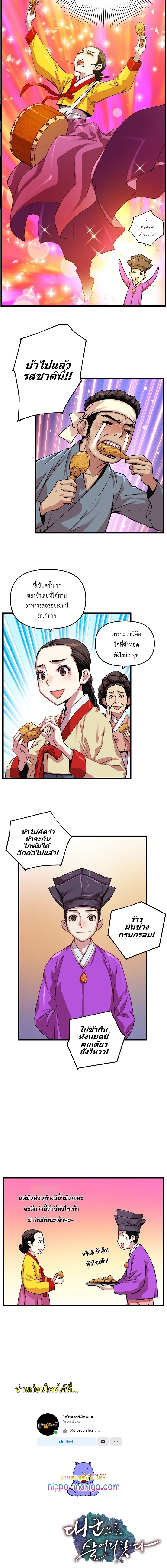 อ่านการ์ตูน I Shall Live As a Prince 14 ภาพที่ 11