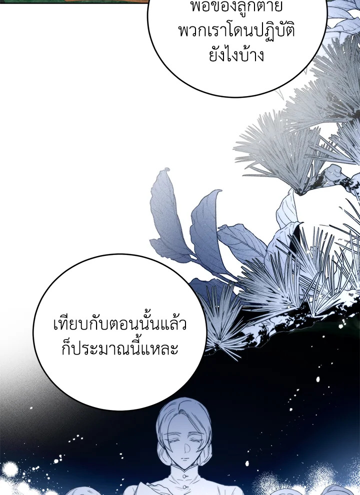 อ่านการ์ตูน Royal Marriage 30 ภาพที่ 68