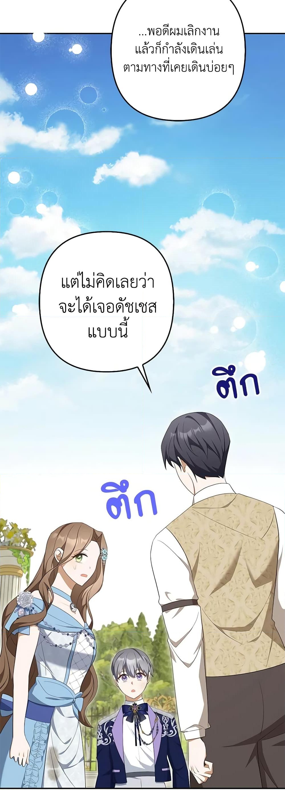 อ่านการ์ตูน A Con Artist But That’s Okay 42 ภาพที่ 54