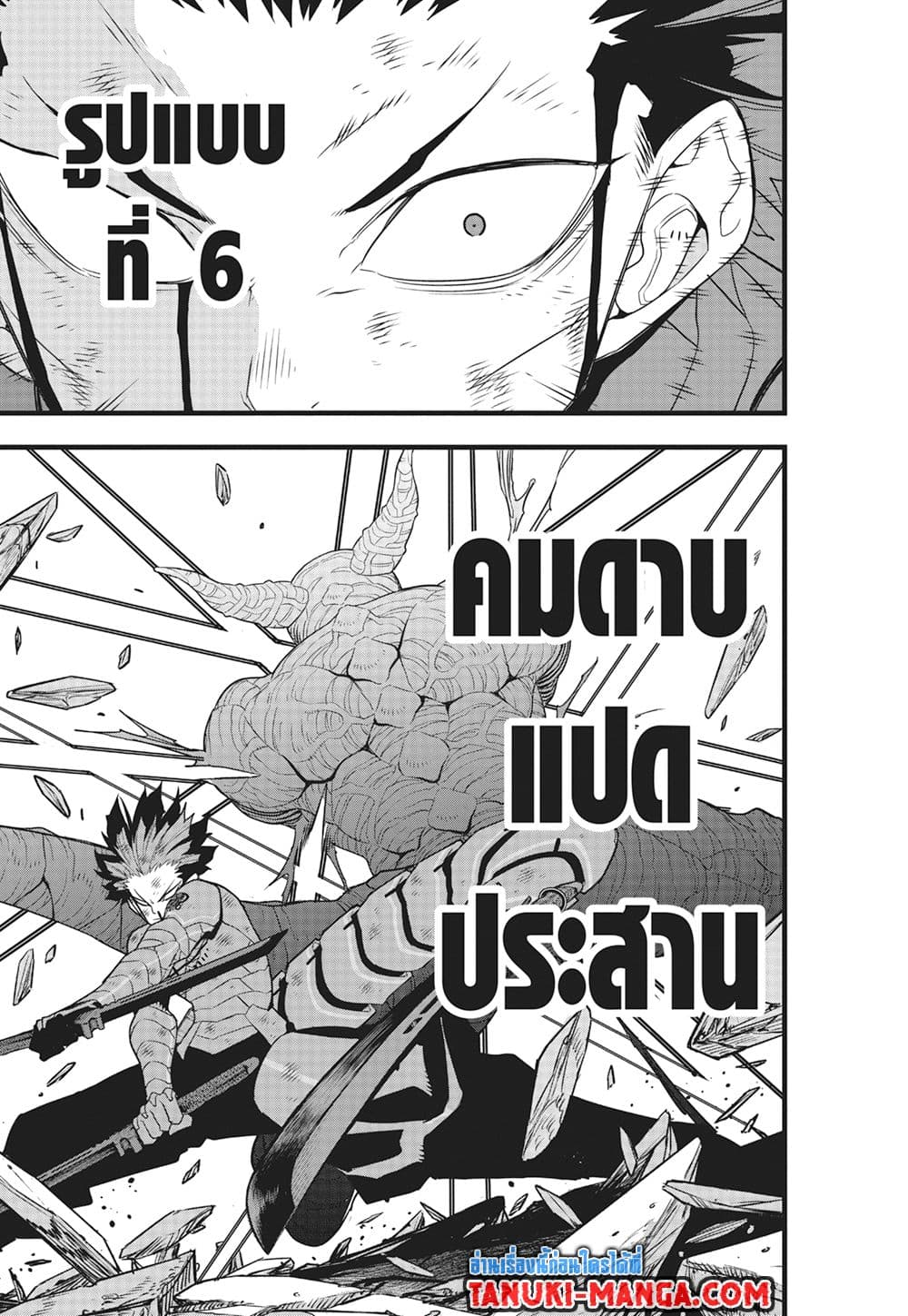 อ่านการ์ตูน Kaiju No.8 93 ภาพที่ 13