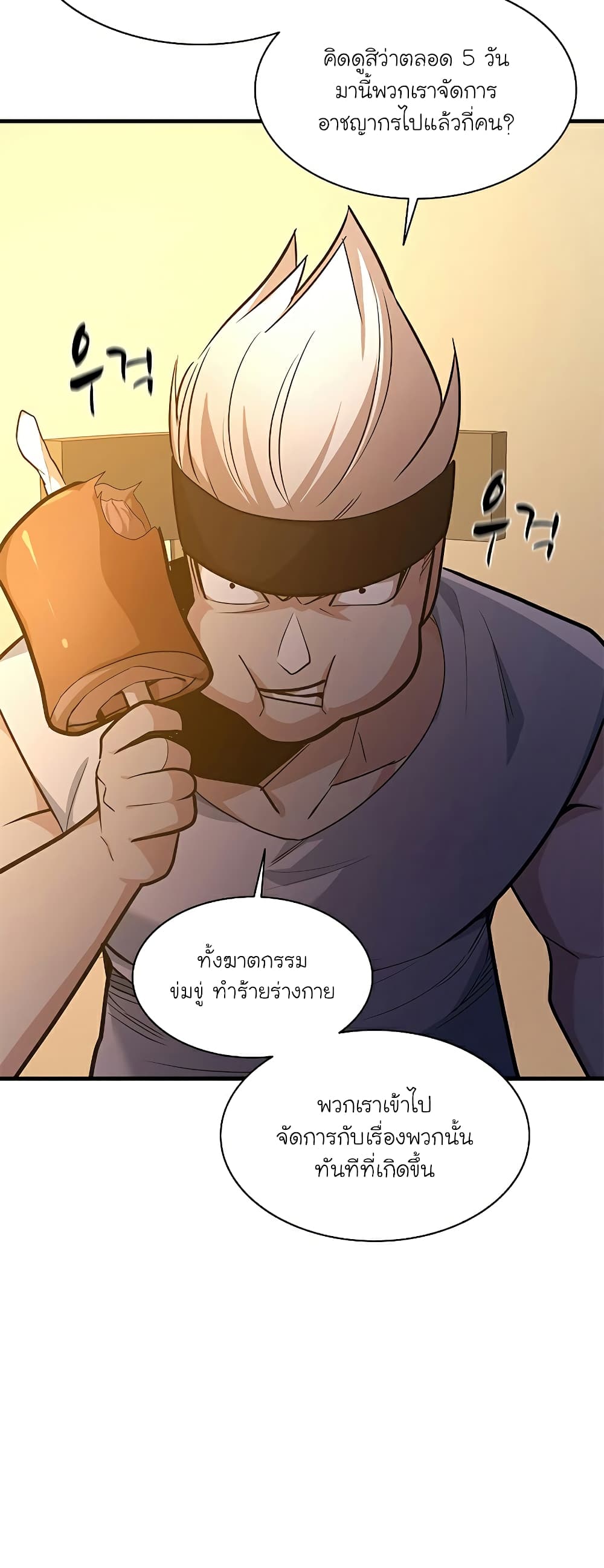 อ่านการ์ตูน The Tutorial is Too Hard 129 ภาพที่ 70