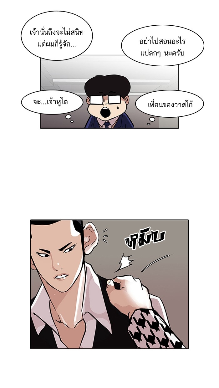 อ่านการ์ตูน Lookism 84 ภาพที่ 29