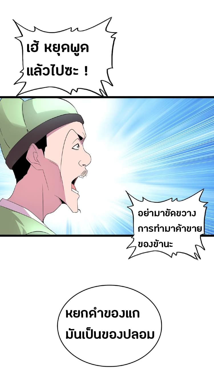 อ่านการ์ตูน Magic Emperor 5 ภาพที่ 49