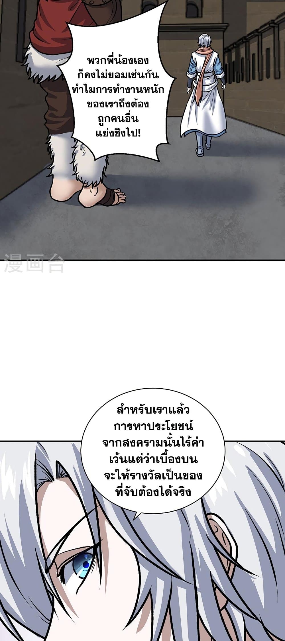 อ่านการ์ตูน WuDao Du Zun 484 ภาพที่ 22