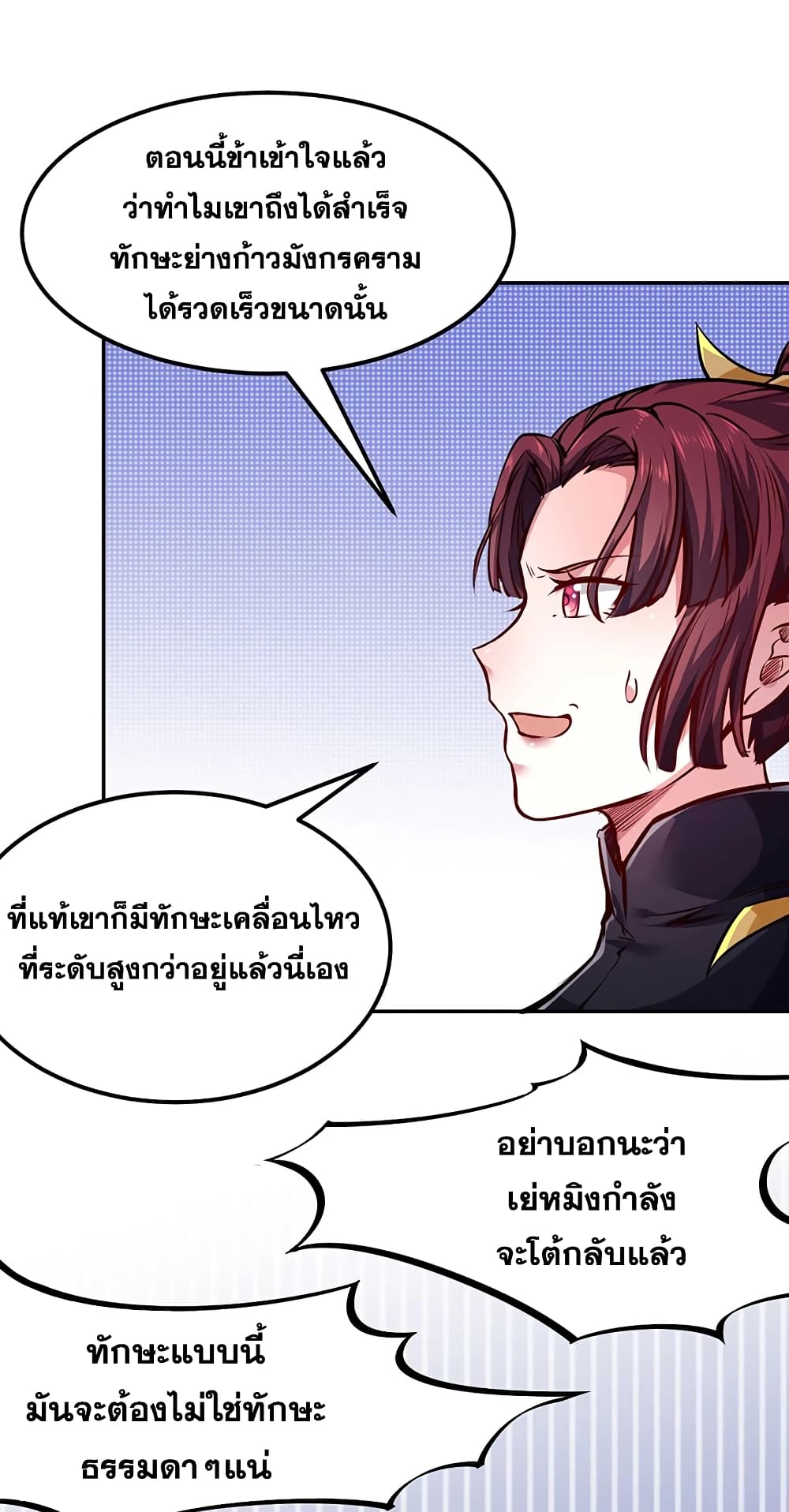 อ่านการ์ตูน WuDao Du Zun 234 ภาพที่ 25