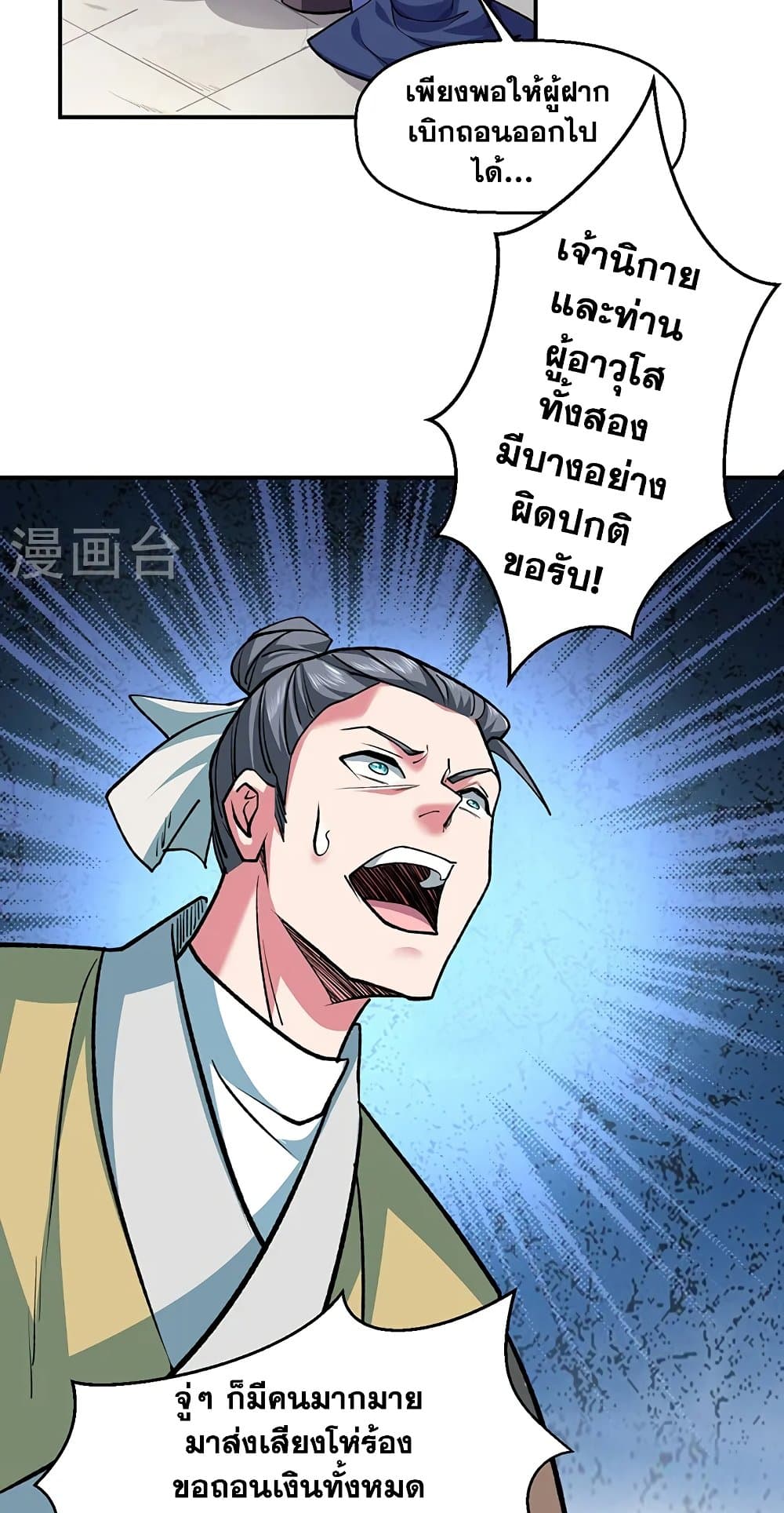 อ่านการ์ตูน WuDao Du Zun 537 ภาพที่ 25