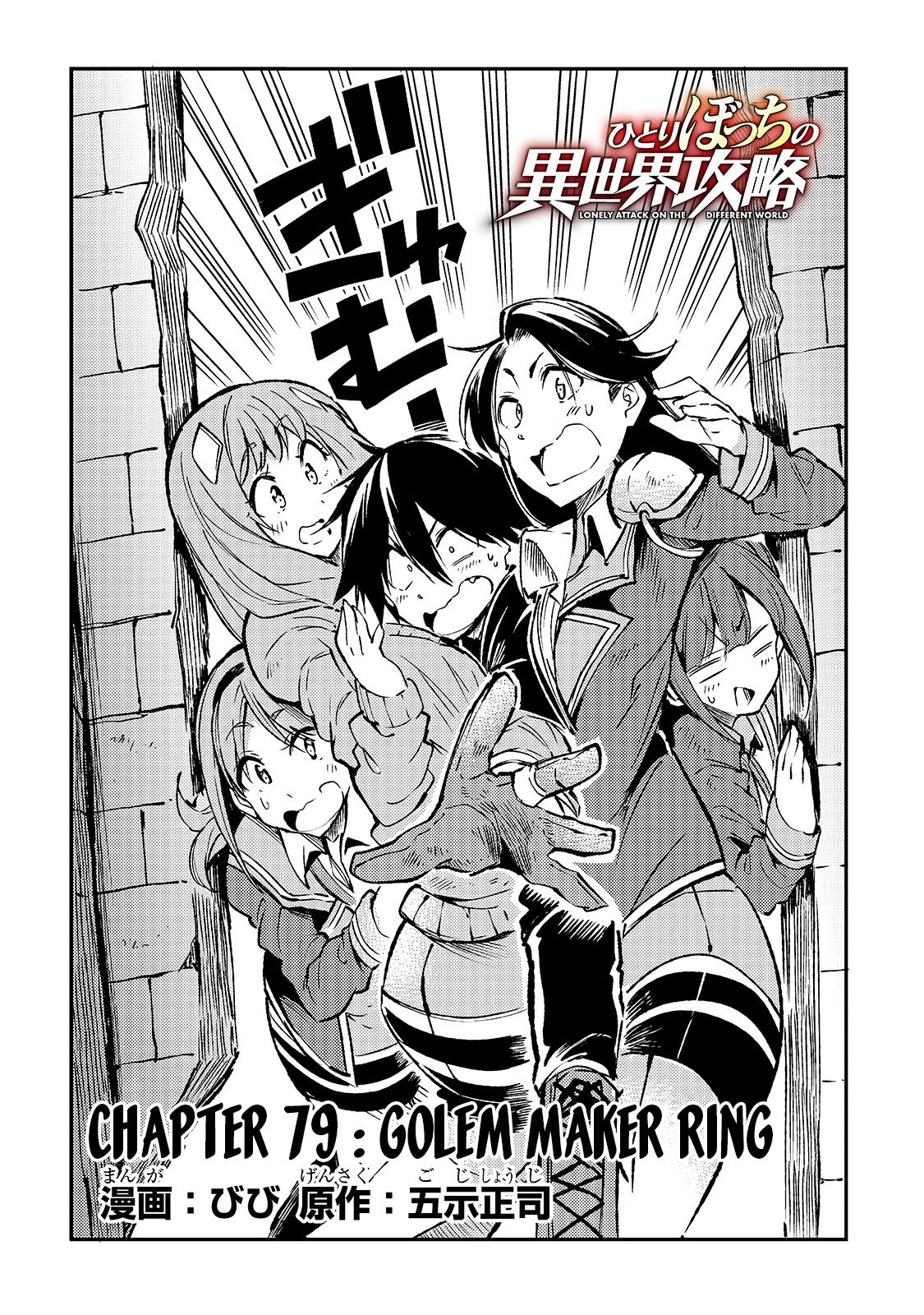 อ่านการ์ตูน hitoribocchi no isekai kouryaku 79 ภาพที่ 2