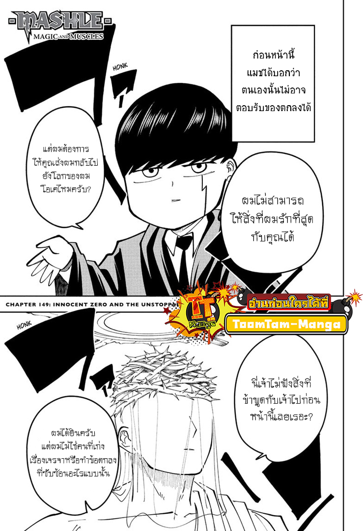 อ่านการ์ตูน Mashle: Magic and Muscles 149 ภาพที่ 1