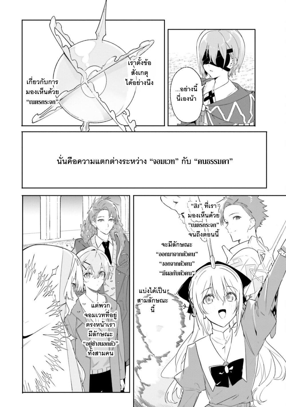 อ่านการ์ตูน Majutsushi Kunon wa Miete Iru 15 ภาพที่ 18