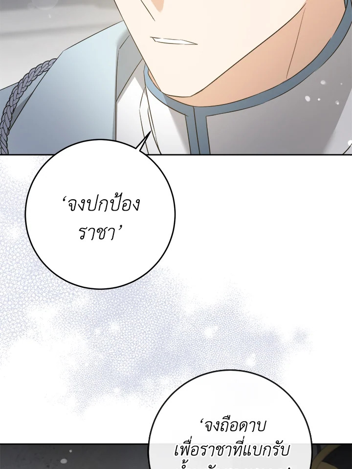 อ่านการ์ตูน Please Give Me the Pacifier 56 ภาพที่ 86