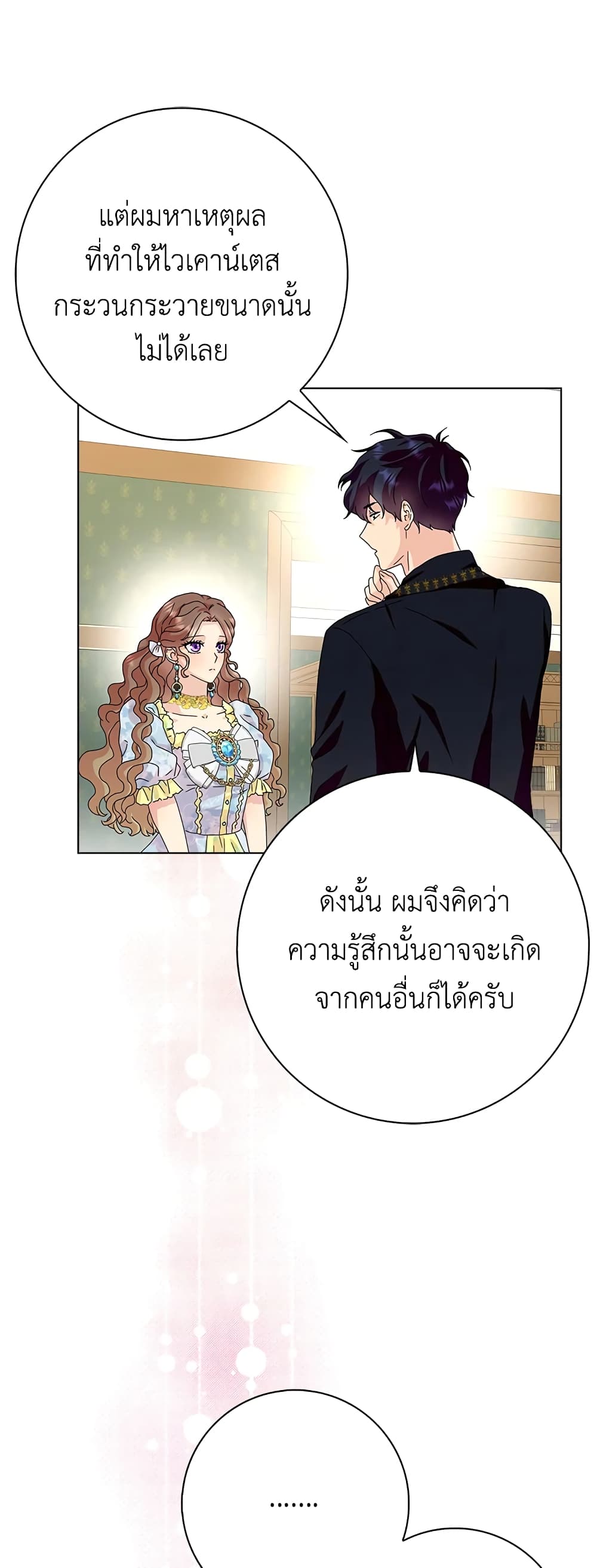 อ่านการ์ตูน When I Quit Being A Wicked Mother-in-law, Everyone Became Obsessed With Me 29 ภาพที่ 45