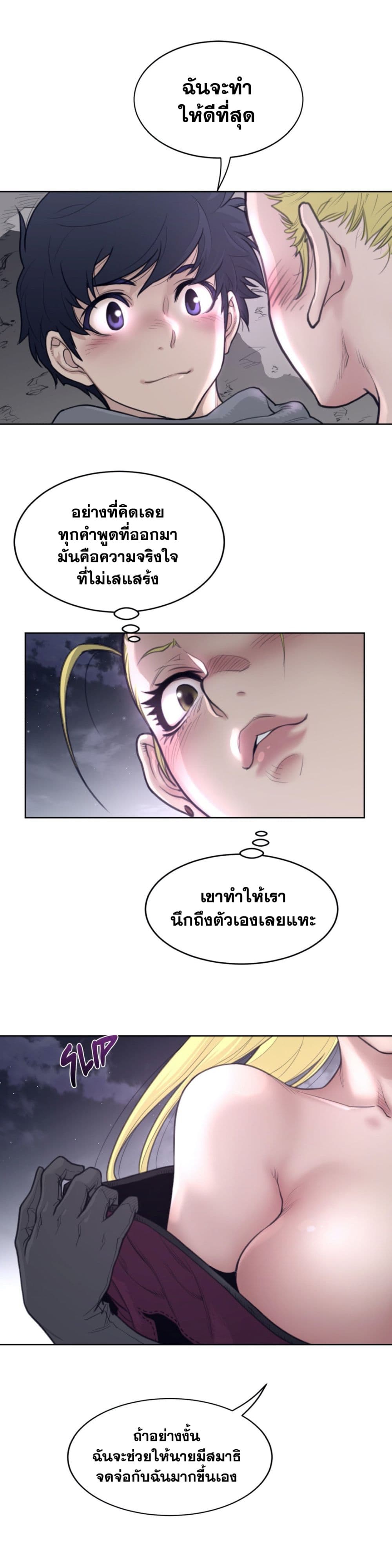 อ่านการ์ตูน Perfect Half 141 ภาพที่ 17