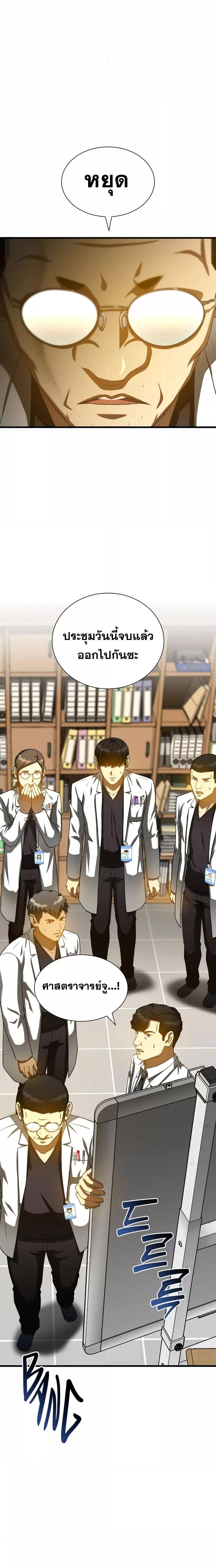 อ่านการ์ตูน Perfect Surgeon 85 ภาพที่ 11