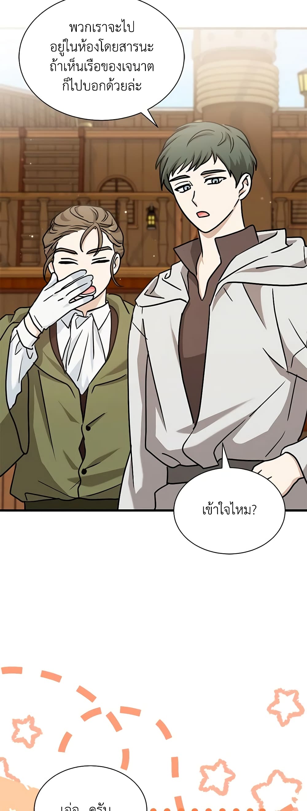 อ่านการ์ตูน I Became the Madam of the House 41 ภาพที่ 24