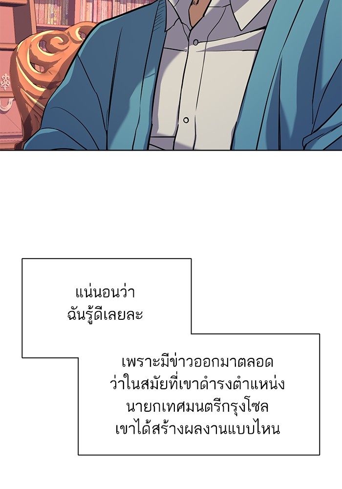 อ่านการ์ตูน The Chaebeol’s Youngest Son 61 ภาพที่ 26