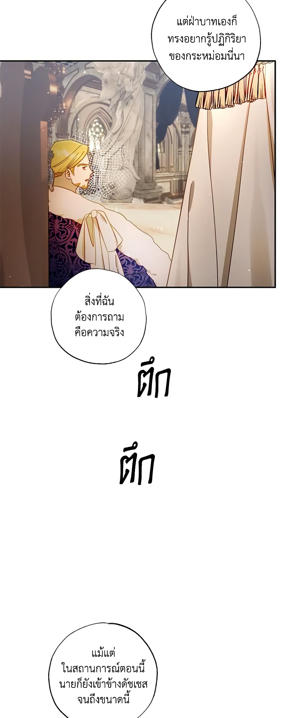 อ่านการ์ตูน I Failed to Divorce My Husband 44 ภาพที่ 9