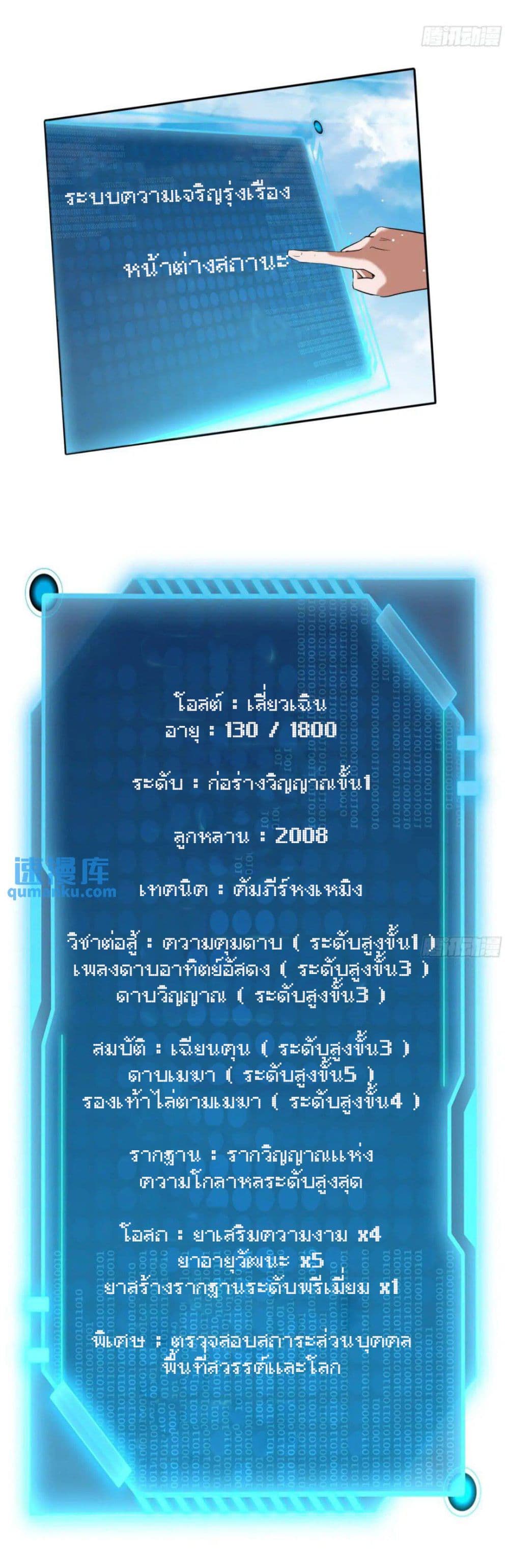 อ่านการ์ตูน When The System Opens After The Age Of 100 16 ภาพที่ 20