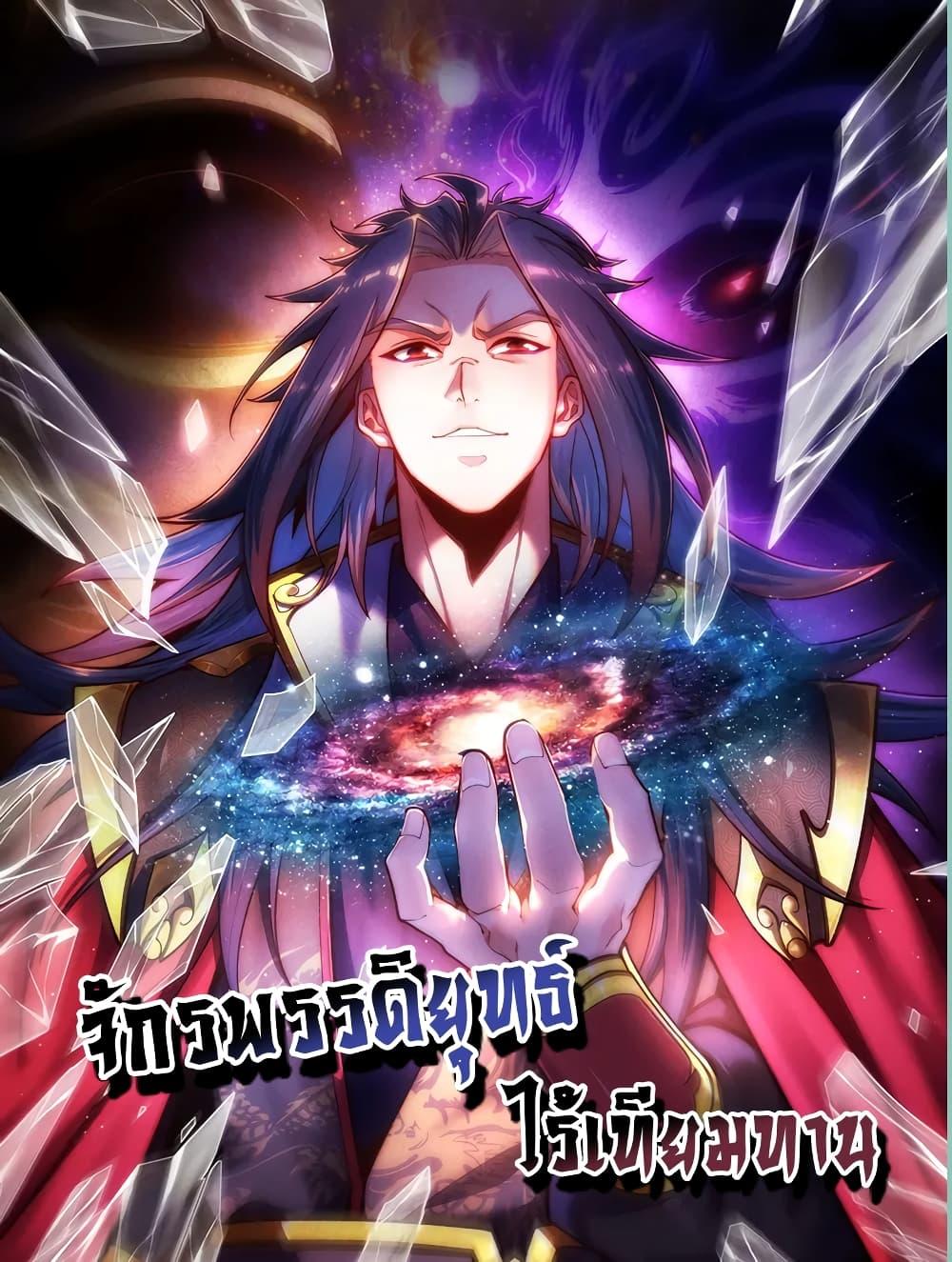 อ่านการ์ตูน Eternal Saint 2 ภาพที่ 1