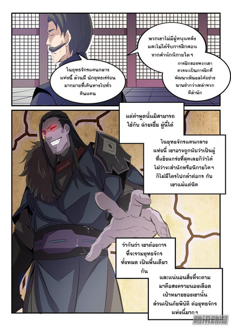 อ่านการ์ตูน Bailian Chengshen 157 ภาพที่ 10