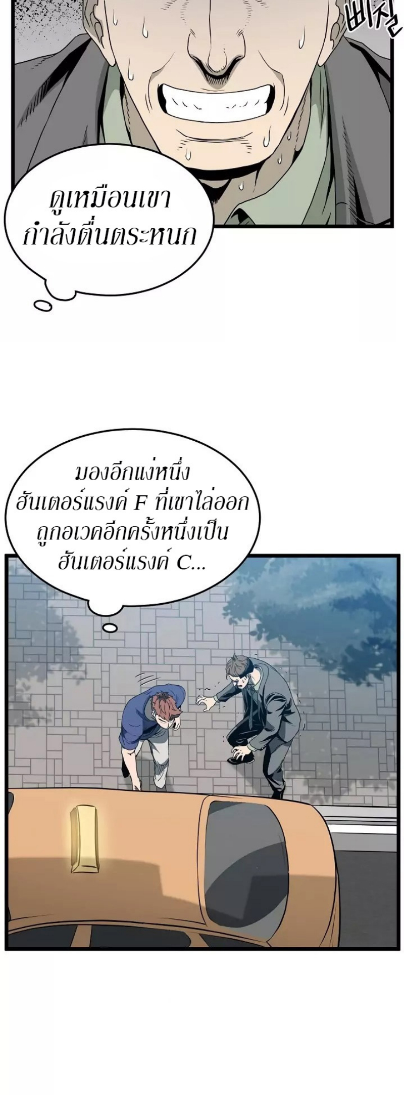 อ่านการ์ตูน Murim Login 44 ภาพที่ 33