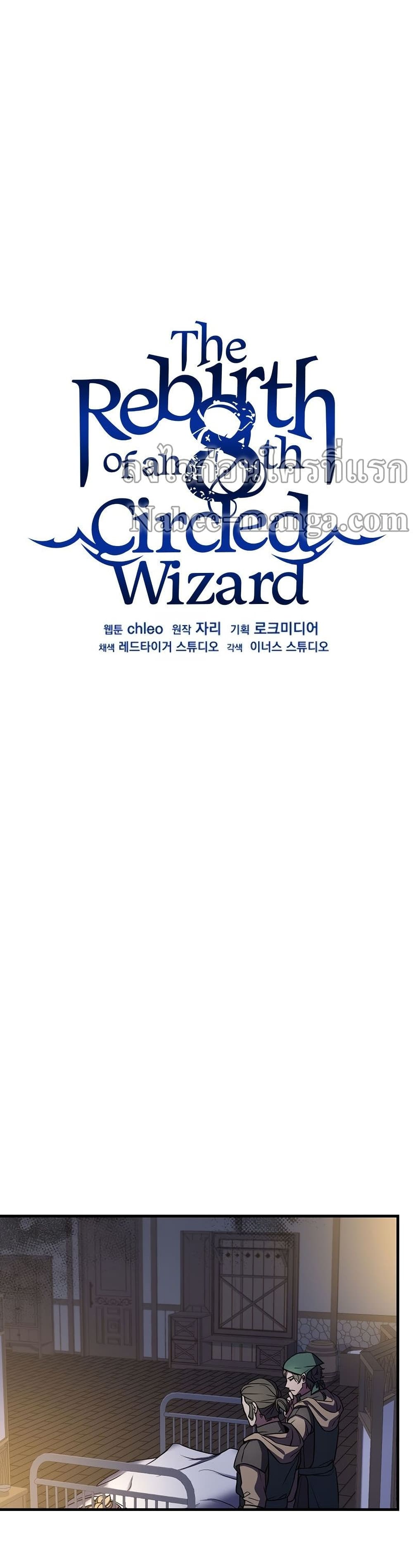 อ่านการ์ตูน The Rebirth of an 8th Circled Wizard 88 ภาพที่ 18