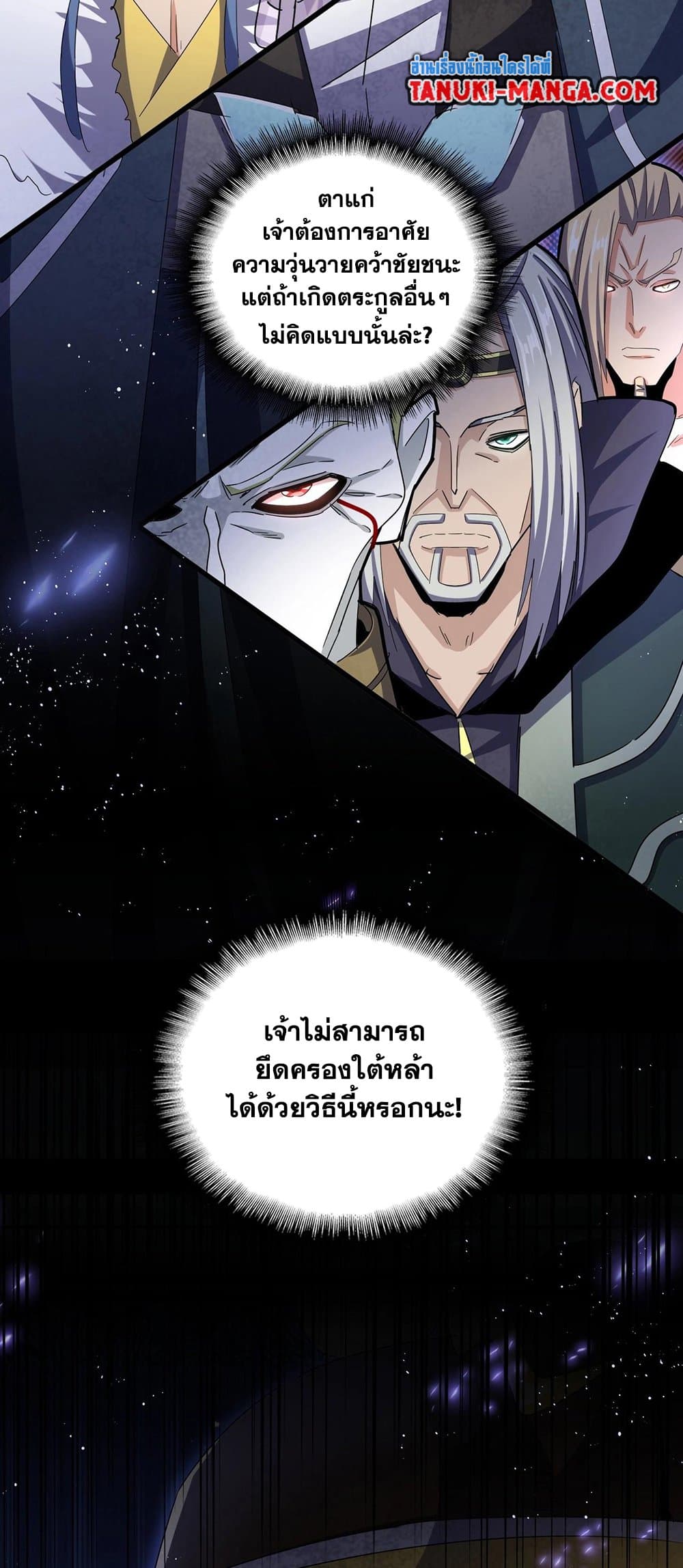 อ่านการ์ตูน Magic Emperor 435 ภาพที่ 23