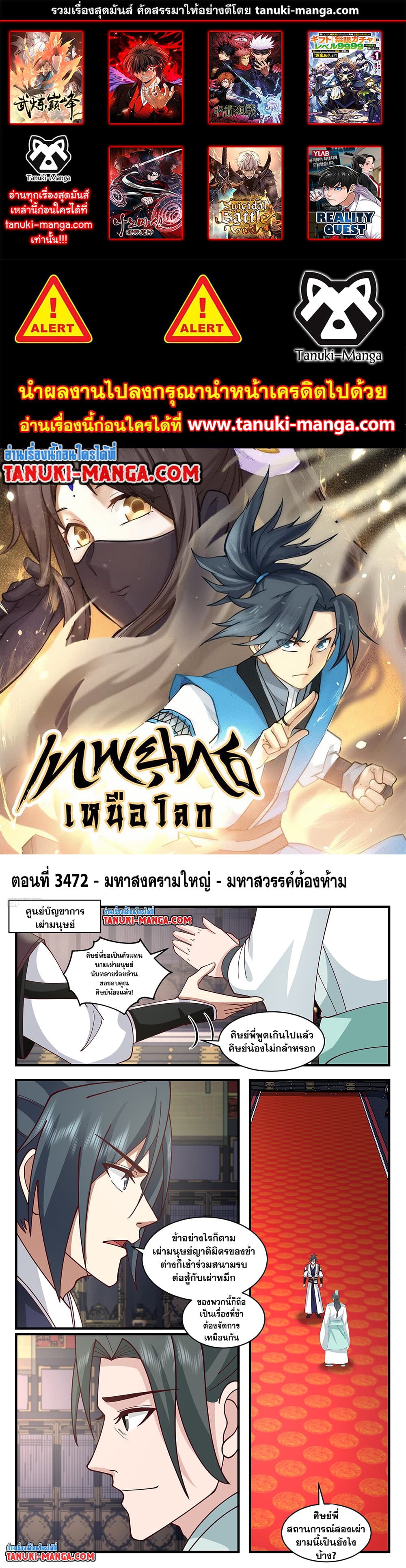 อ่านการ์ตูน Martial Peak 3472 ภาพที่ 1