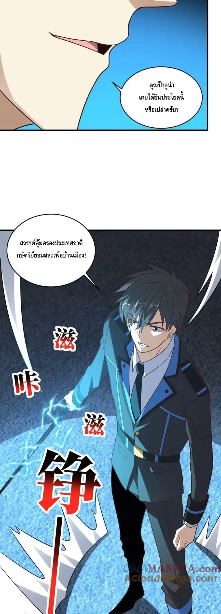 อ่านการ์ตูน High Energy Strikes 304 ภาพที่ 17