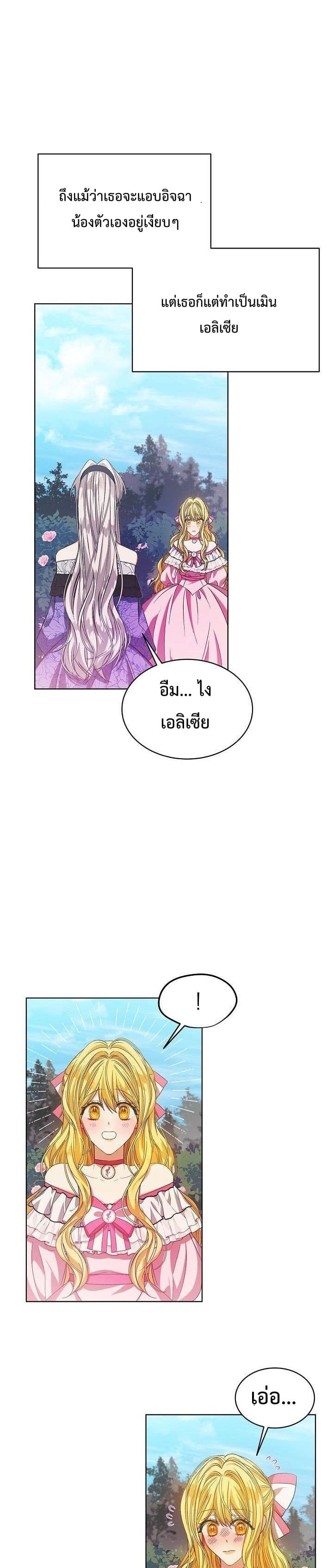 อ่านการ์ตูน I’m Tired of Novel Transmigration 2 ภาพที่ 27