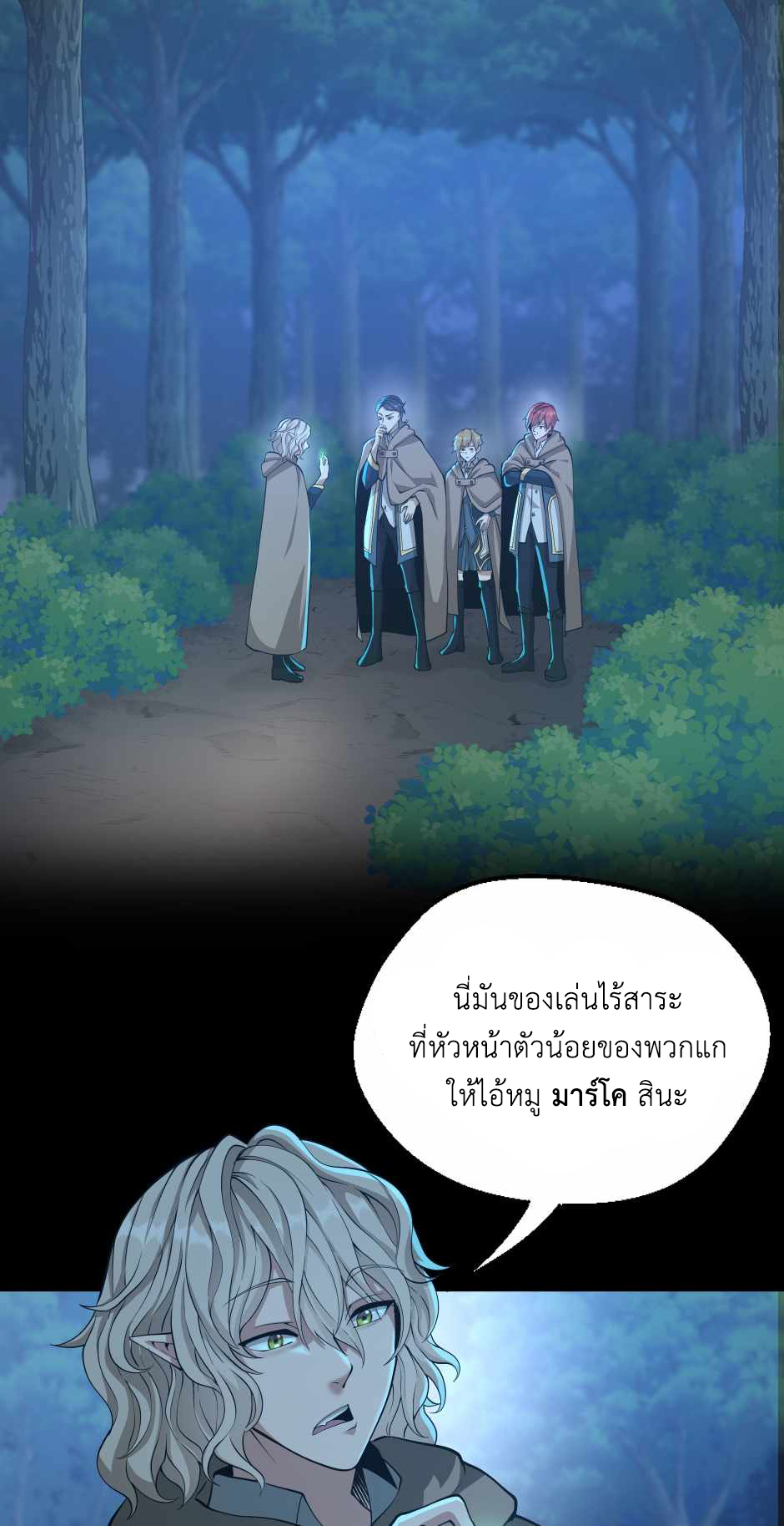 อ่านการ์ตูน The Beginning After The End 132 ภาพที่ 37