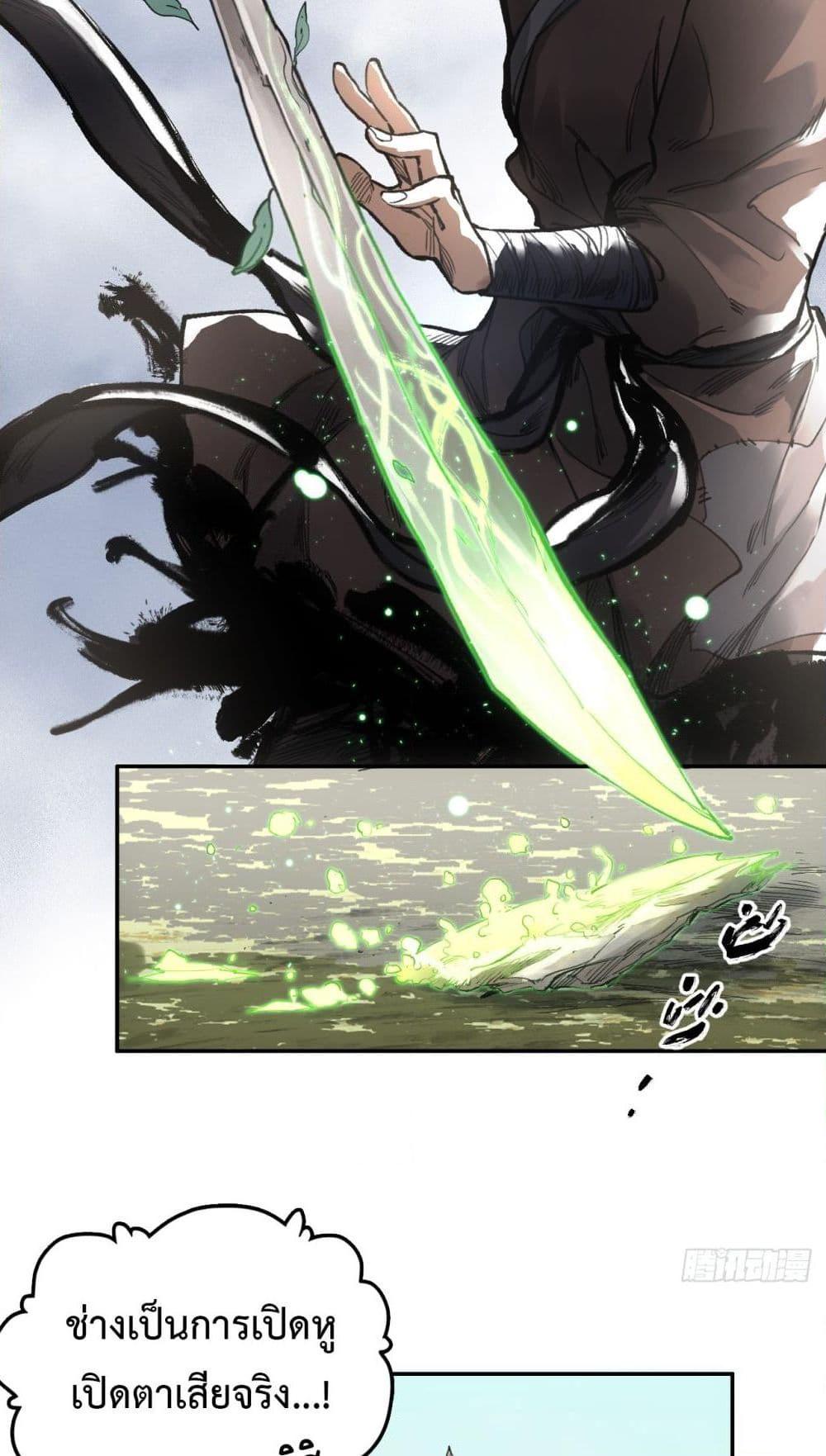 อ่านการ์ตูน Sword Of Destiny 9 ภาพที่ 11