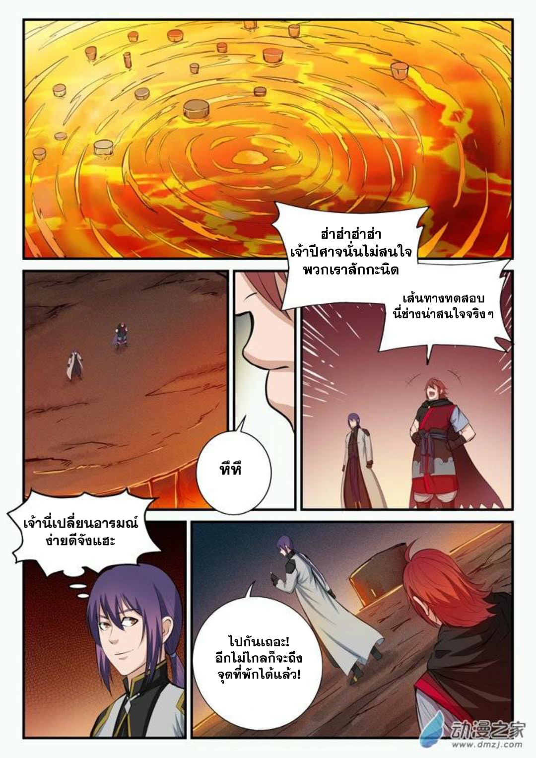 อ่านการ์ตูน Bailian Chengshen 95 ภาพที่ 14