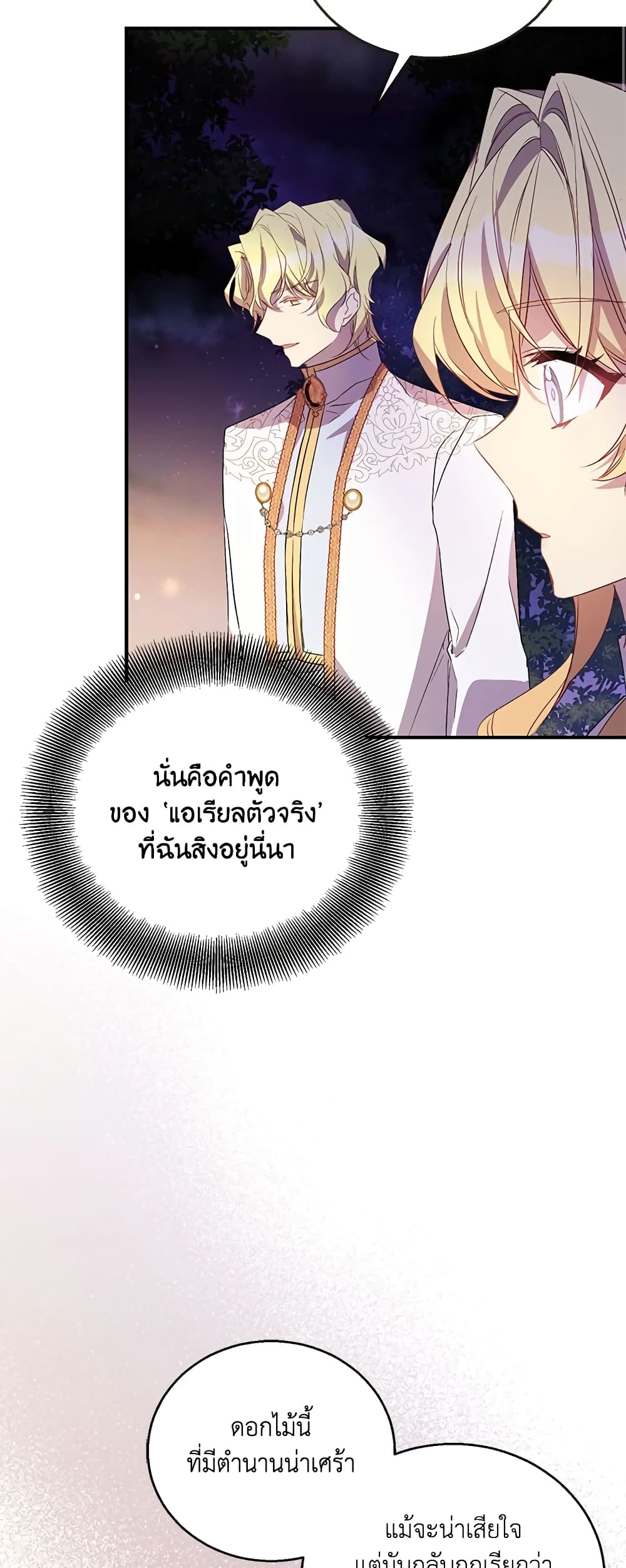 อ่านการ์ตูน I’m a Fake Saintess but the Gods are Obsessed 30 ภาพที่ 14