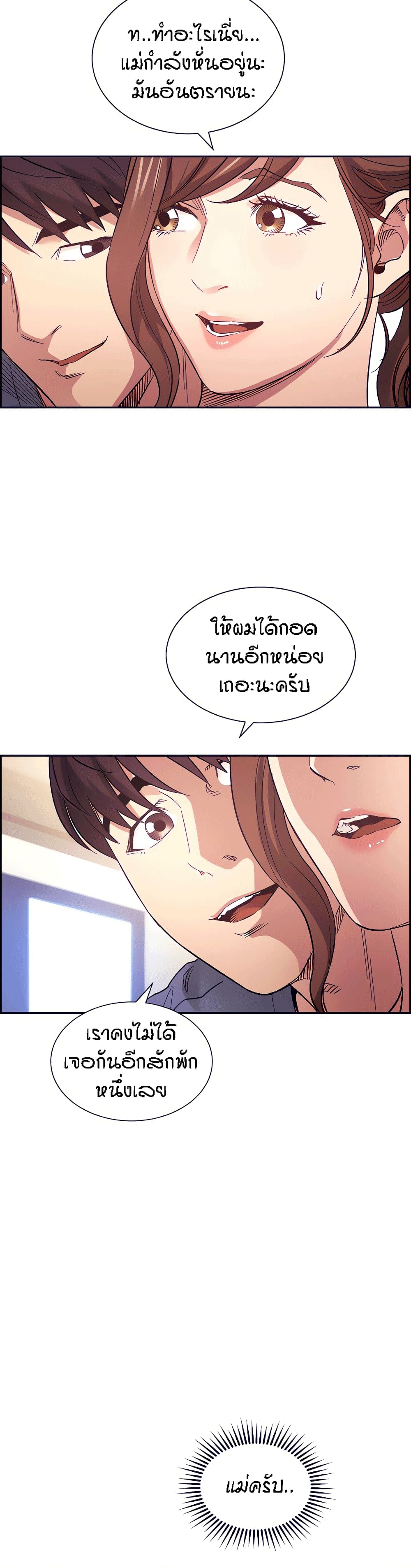 อ่านการ์ตูน Mother Hunting 64 ภาพที่ 28