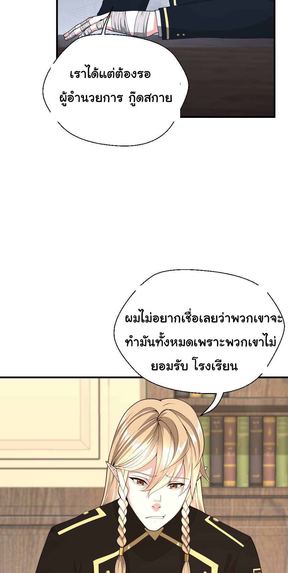 อ่านการ์ตูน The Beginning After The End 126 ภาพที่ 80