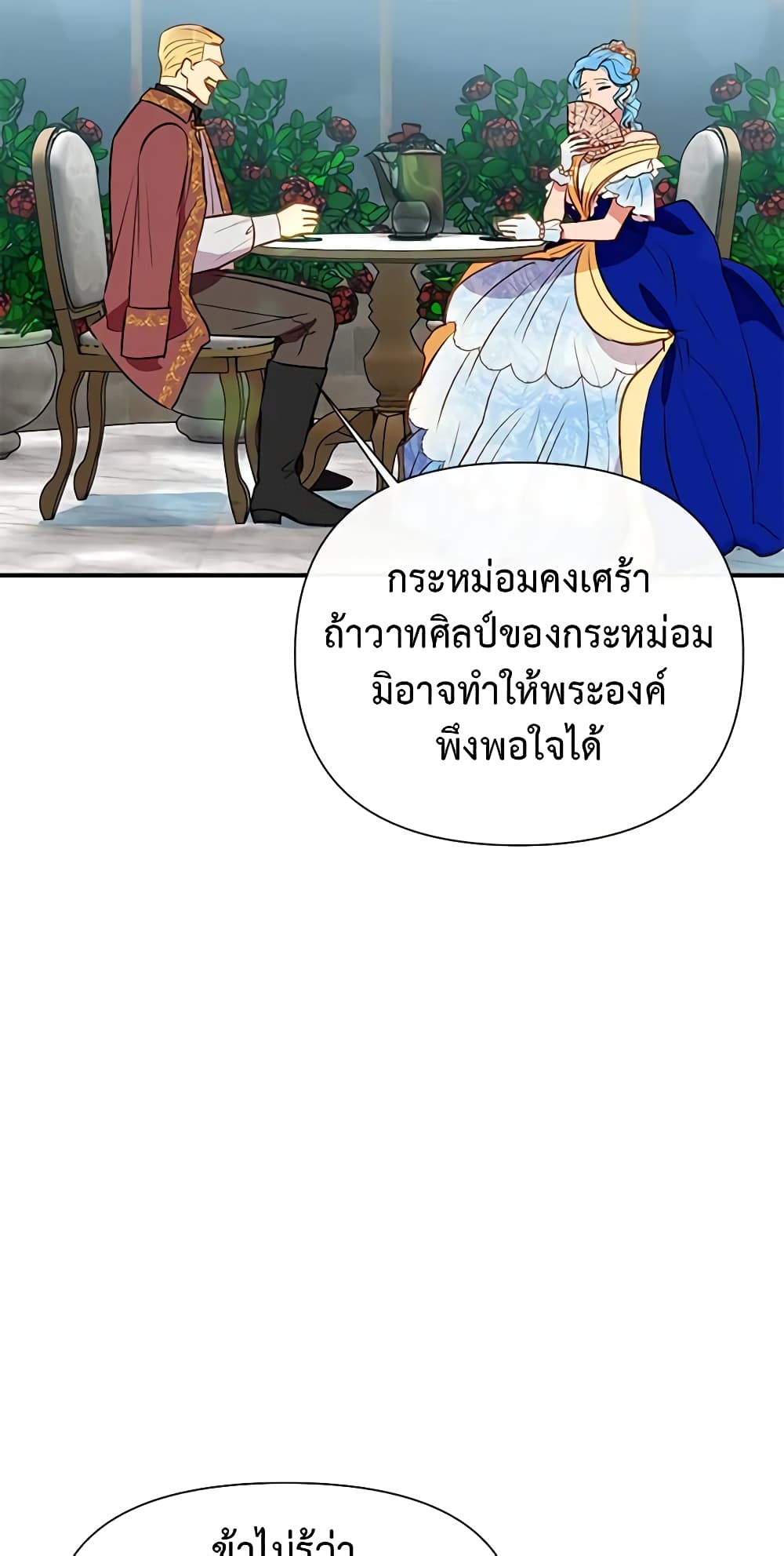 อ่านการ์ตูน The Monster Duchess and Contract Princess 28 ภาพที่ 55