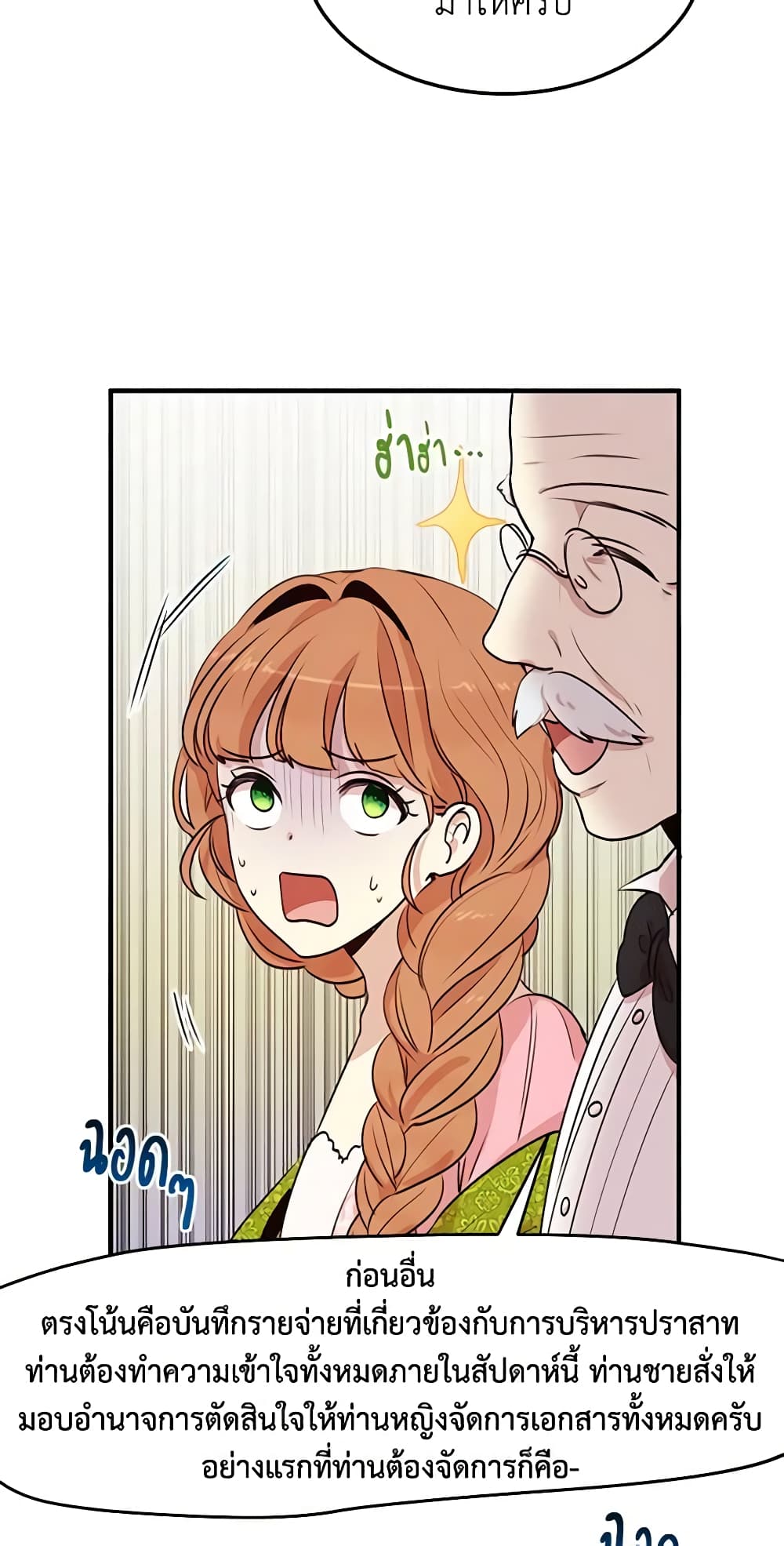 อ่านการ์ตูน What’s Wrong With You, Duke 29 ภาพที่ 34