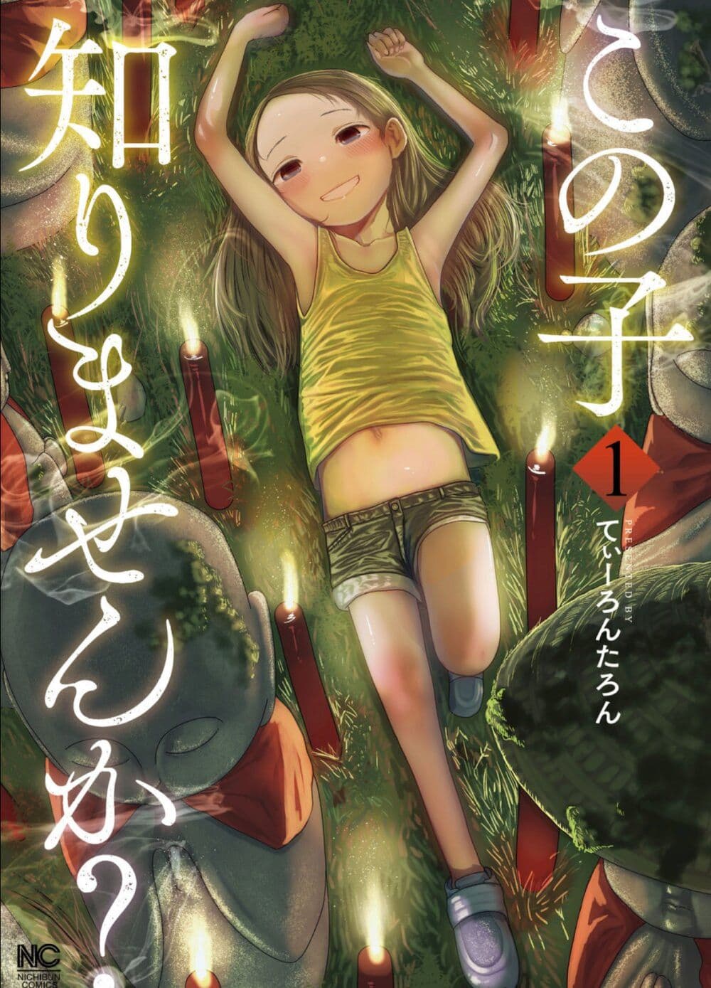 อ่านการ์ตูน Do You Know This Girl? 1 ภาพที่ 1