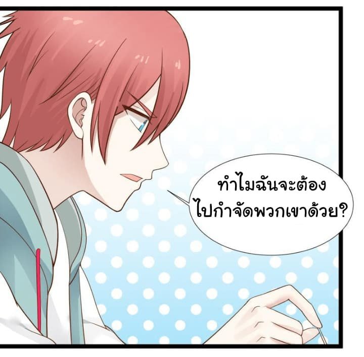 อ่านการ์ตูน I Have a Dragon in My Body 24 ภาพที่ 16