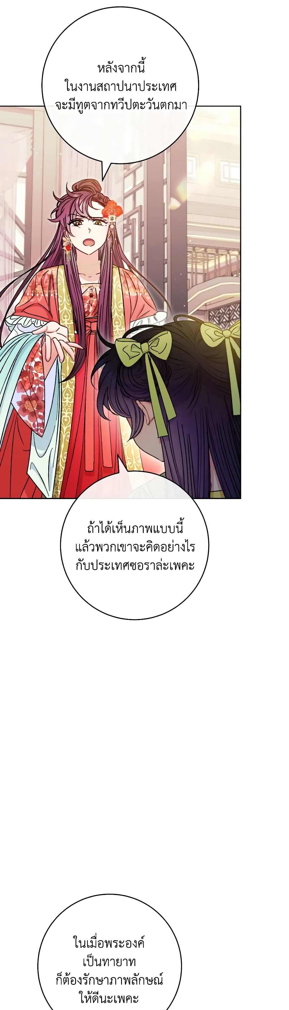 อ่านการ์ตูน The Baby Concubine Wants to Live Quietly 35 ภาพที่ 23