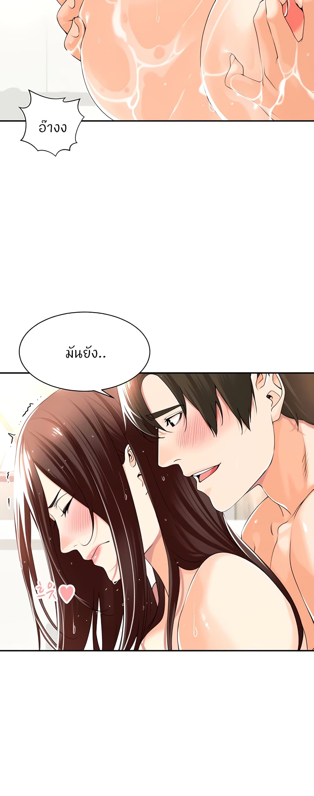 อ่านการ์ตูน Manager, Please Scold Me 14 ภาพที่ 22