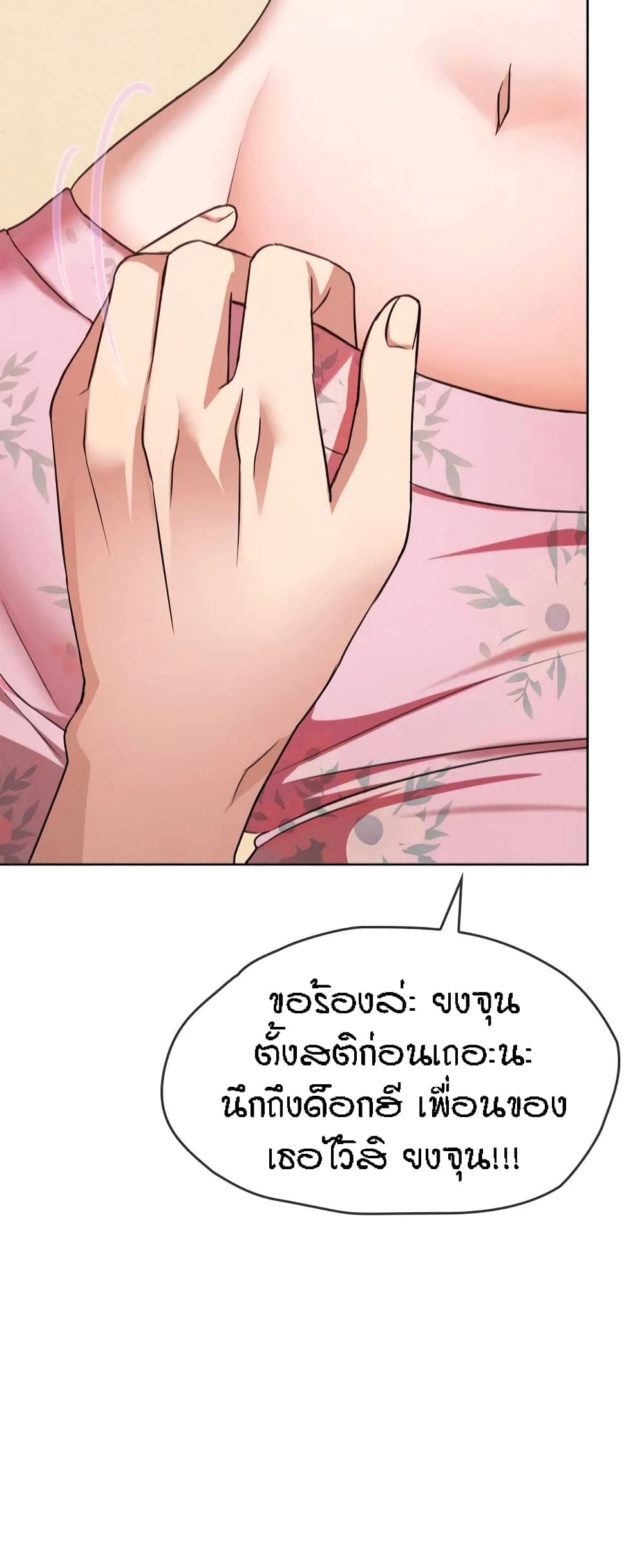 อ่านการ์ตูน Seducing Mother 8 ภาพที่ 39