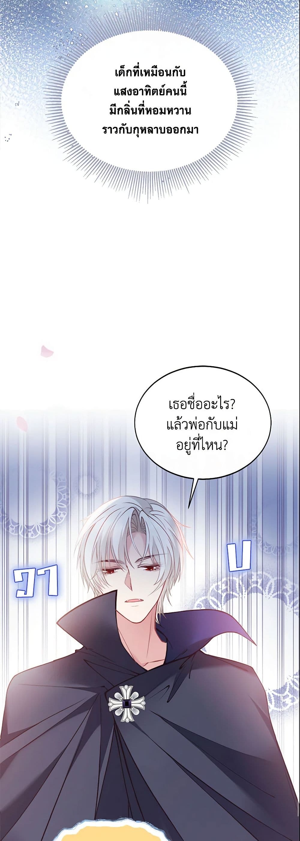 อ่านการ์ตูน Adopted Daughter Wants to Save the World 1 ภาพที่ 48