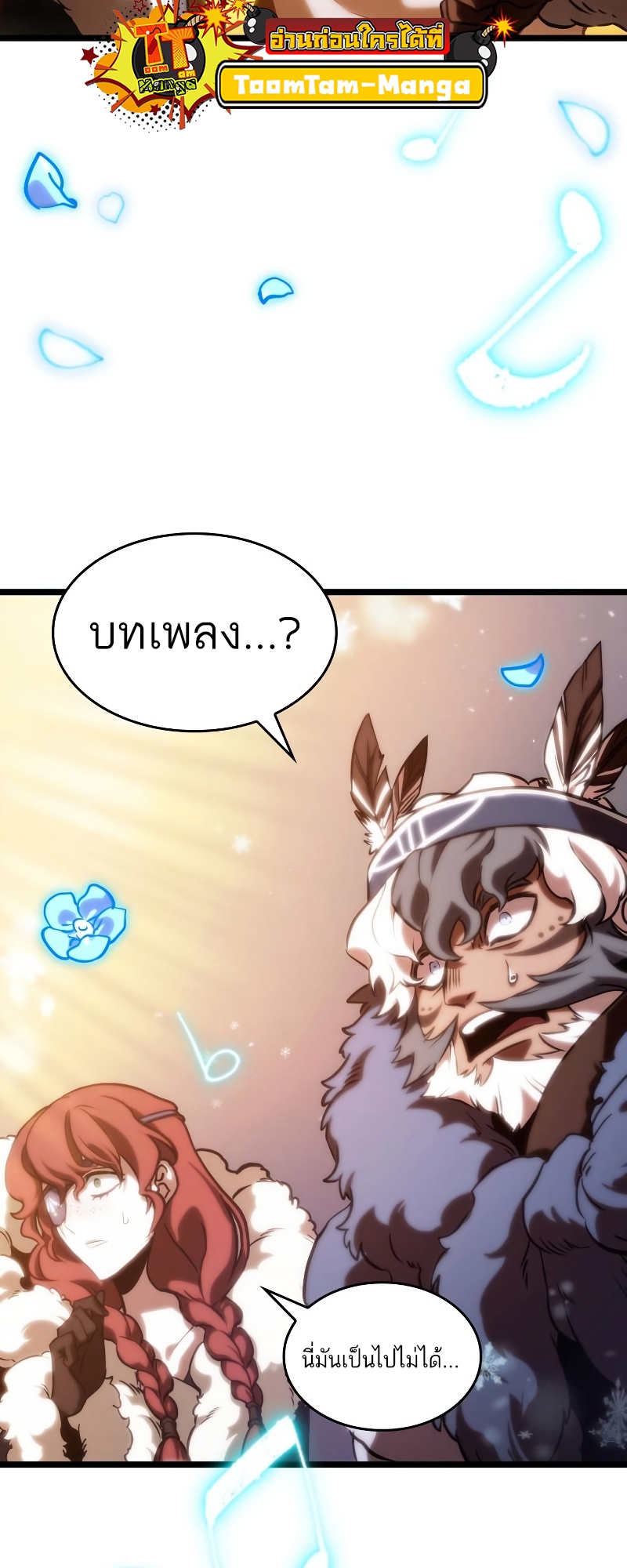 อ่านการ์ตูน The World After the End 103 ภาพที่ 79